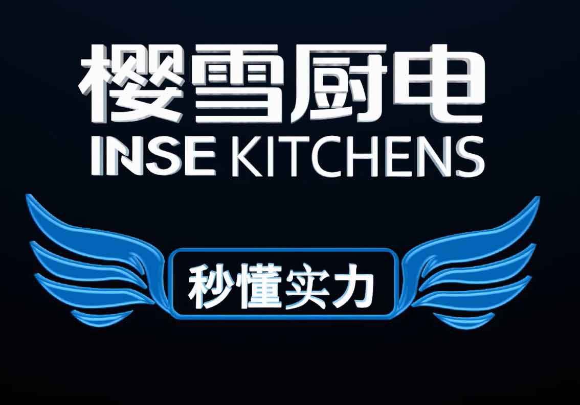 品牌- 樱雪厨电官方网站——重专业 更重感情