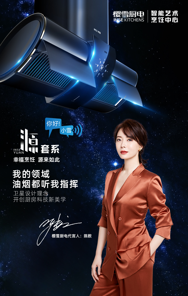 樱雪厨电官方网站——重专业 更重感情