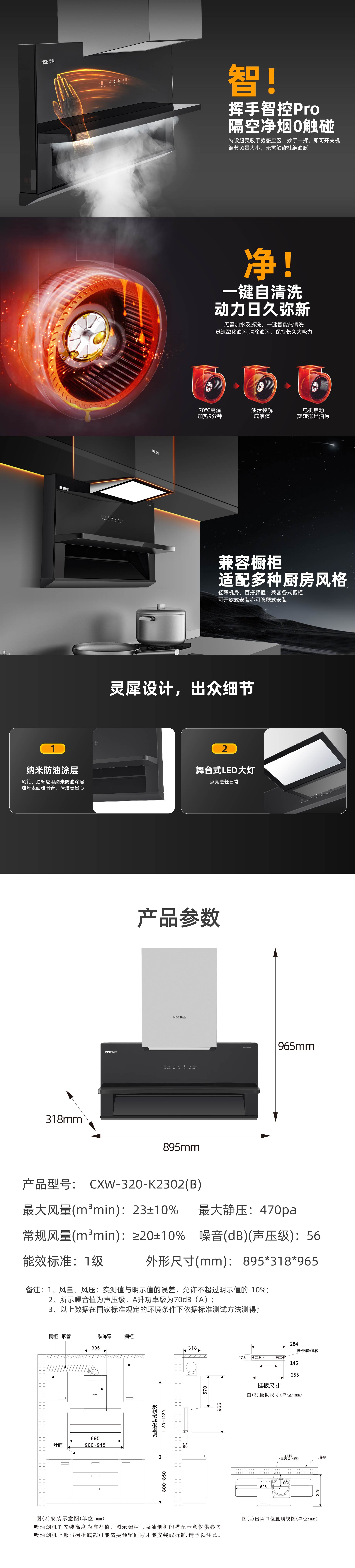 CXW-320-K2302(B) - 樱雪厨电官方网站——重专业 更重感情